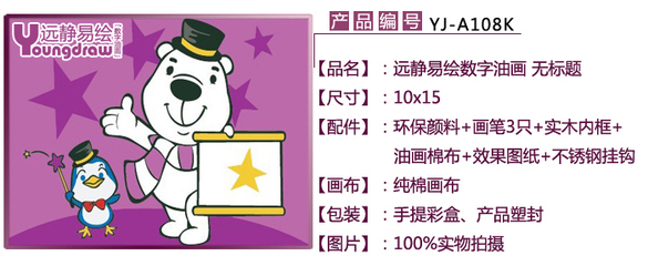 【远静易绘diy数字油画 无标题 10x15 卡通 诚招代理加盟 批发】价格,厂家,图片,油画,东阳市巍山镇锦龙工艺品厂-